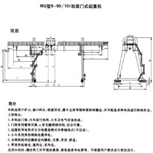 MG type universal gantry crane