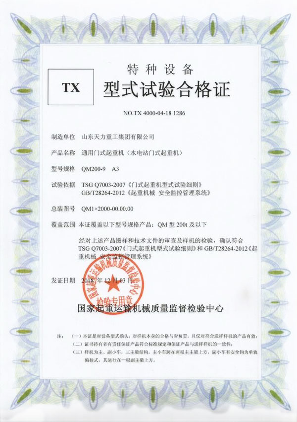 Hydropower station gantry crane test certificate
