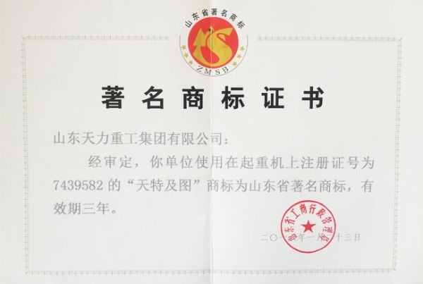 Famous trademark certificate