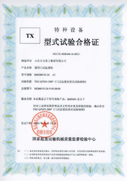 General gantry crane test certificate