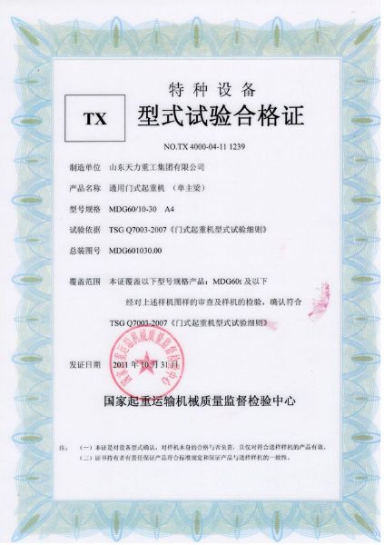 General gantry crane (single main beam) test certificate