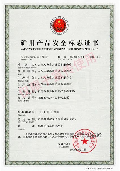 Mine product safety mark certificate