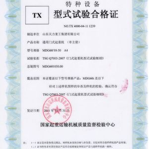 General gantry crane (single main beam) test certificate