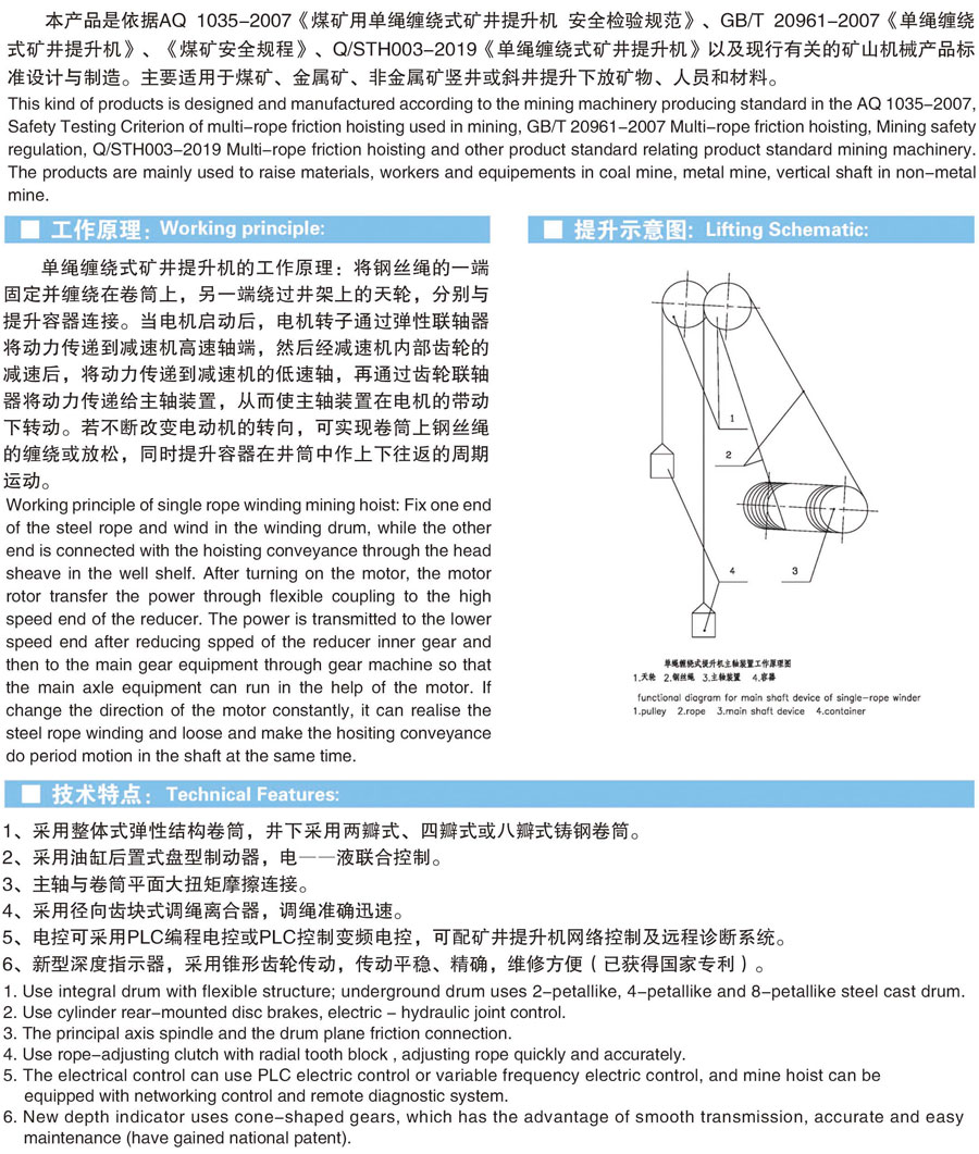 JK/E single rope winding type mine hoist