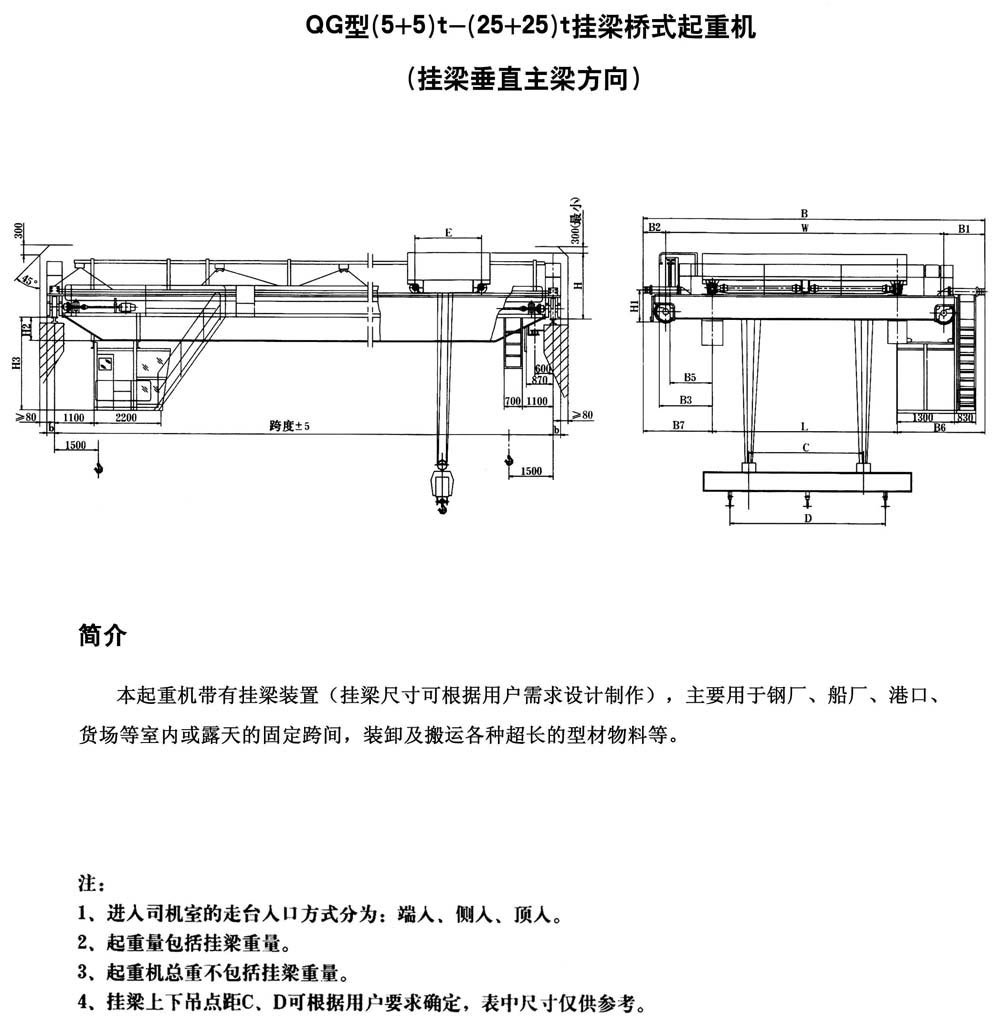 QG type hanging girder bridge crane