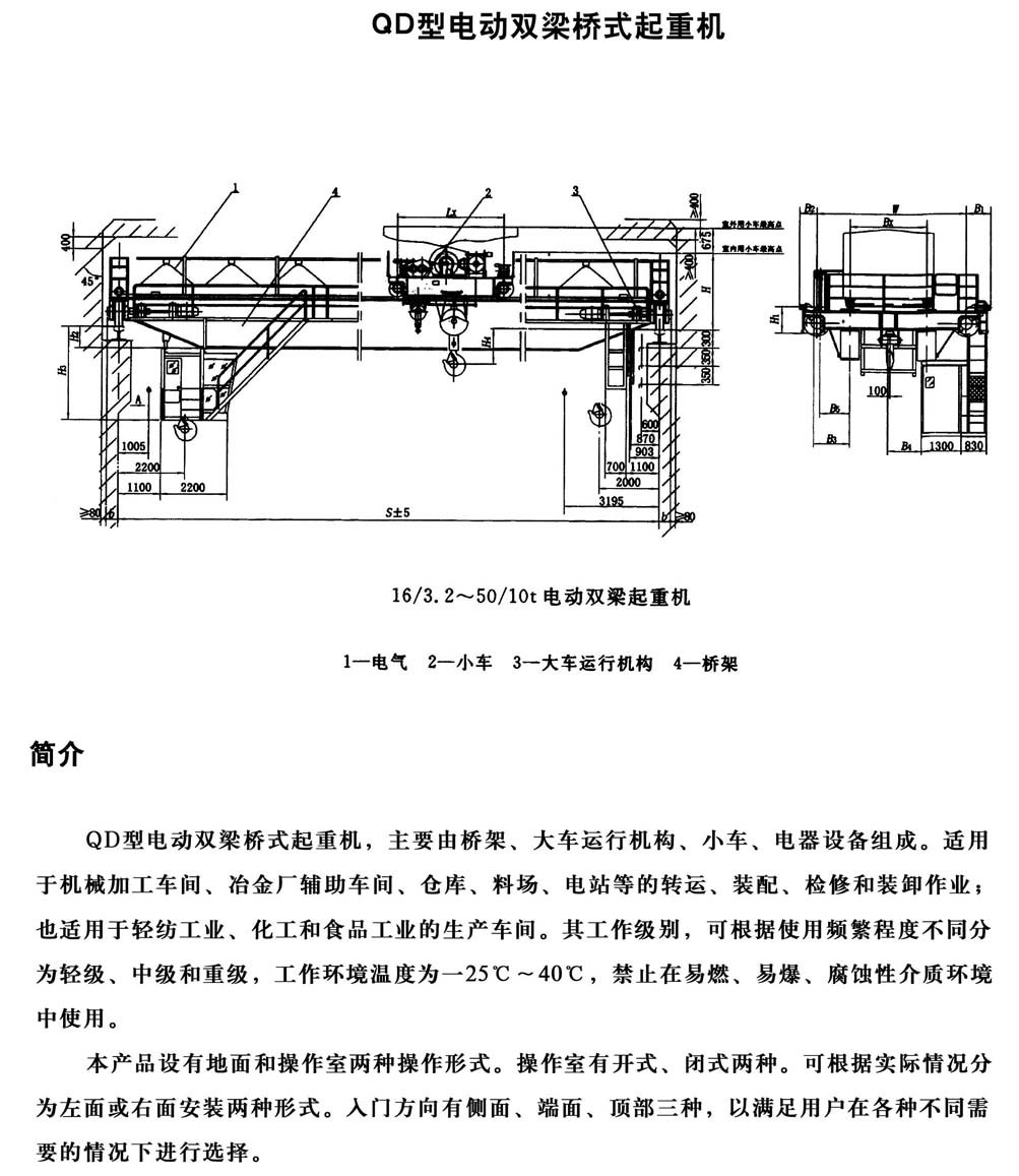 QD型通用桥式起重机