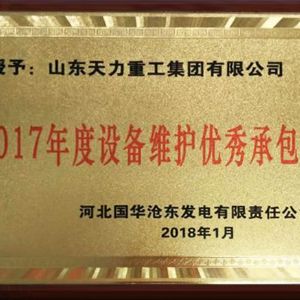 2017年度设备维护承包商