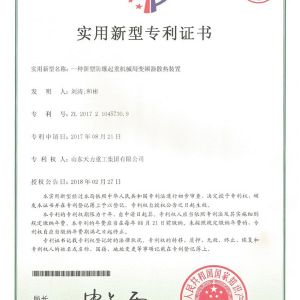 实用新型专利证书