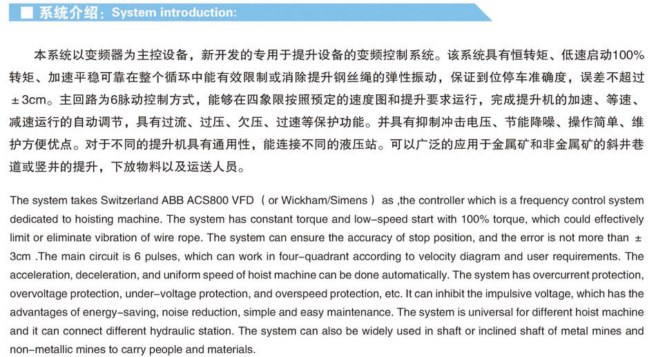 低压变频调速系统