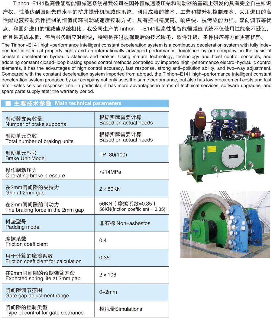 高性能智能恒减速系统