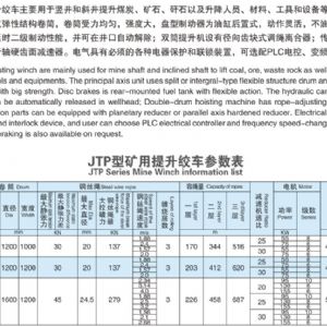 JTP系列矿用提升绞车