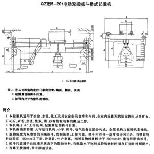 QZ型双梁抓斗起重机